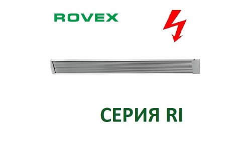 Инфракрасный обогреватель Rovex RI-10